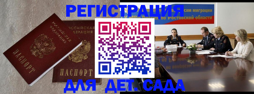 прописка 2025 в Малгобеке